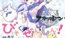 碧蓝航线漫画,梦幻舰队，战火中的青春传奇